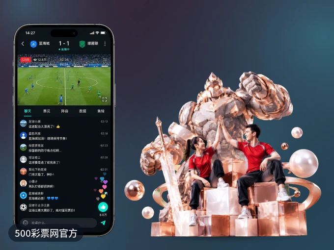下载500彩票网官方 APP，随时随地看比赛