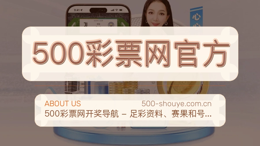 500彩票网官方发展介绍